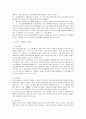 [청소년복지]청소년 유해업소에 대한 법적규제 현황과 개선과제 5페이지