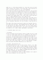 [청소년복지]청소년 유해업소에 대한 법적규제 현황과 개선과제 11페이지