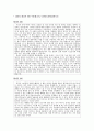 홍익대학교 2008~2009학년도 수시 2학기(인문계열) 6페이지