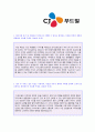 (2019년 CJ푸드빌 자기소개서 합격샘플) CJ푸드빌 자기소개서 (점포관리) 합격예문 + 면접정보 [CJ푸드빌자소서 자기소개서/CJ푸드빌 자기소개서 채용정보 지원동기/BEST취업자료] 2페이지