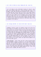 (2019년 유진투자증권 자기소개서) 유진투자증권 공채 자기소개서 합격예문 + 합격스펙 [유진투자증권자소서 유진투자증권자기소개서 합격샘플/유진증권 자기소개서 지원동기/유진증권자기소개서 합격자소서 채용] 2페이지