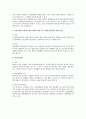 쟁의행위 수단·방법 측면의 정당성에 대하여 2페이지