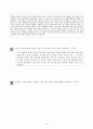 이화여대 논술- 2009학년도 수시 2학기 문제(자연계, 인문계), 출제의도,우수답안분석 10페이지