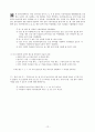 이화여대 논술- 2009학년도 수시 2학기 문제(자연계, 인문계), 출제의도,우수답안분석 12페이지