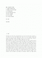 [독서평가][독서][평가]독서평가와 독서의 개념, 독서평가의 유형, 독서평가의 목적, 독서평가의 중요성, 독서평가와 교과서, 독서평가의 내용과 독서평가의 기준, 독서평가의 방법 심층 분석(독서평가, 독서, 평가) 2페이지
