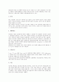 [관절염]관절염의 개념, 관절염의 증상, 골관절염, 퇴행성관절염, 류마티스관절염(류머티스관절염, 류머티즘, 류마티즘), 관절염의 치료법, 관절염의 재활프로그램 제공, 관절염의 재활프로그램 사례 고찰 5페이지
