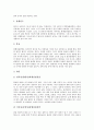 [관절염]관절염의 개념, 관절염의 증상, 골관절염, 퇴행성관절염, 류마티스관절염(류머티스관절염, 류머티즘, 류마티즘), 관절염의 치료법, 관절염의 재활프로그램 제공, 관절염의 재활프로그램 사례 고찰 7페이지
