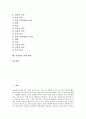 [관절][턱관절][슬관절][천장관절]관절의 개념, 관절의 종류와 턱관절의 구조, 턱관절의 기능, 턱관절의 장애 및 슬관절의 운동범위, 슬관절의 운동검사 그리고 천장관절의 검사, 천장관절 장애 사례 분석 4페이지