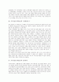 [교육실습][교생실습]교육실습(교생실습)과 교육공학지원시스템, 교육실습(교생실습)과 수업관찰도구, 교육실습(교생실습)과 집단상담, 교육실습(교생실습) 소감문, 교육실습(교생실습)을 다녀와서 3페이지