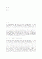 [국어과 독서교육][국어과 독서지도]국어과 독서교육(독서지도)의 중요성과 국어과 독서교육(독서지도)의 방법 및 국어과 독서교육(독서지도)의 제고 방향 그리고 국어과 독서교육(독서지도)의 강화 방안 분석 2페이지