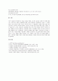 근골격계질환(직업병) 환자의 관리와 근골격계질환(직업병) 환자의 투쟁목표, 근골격계질환(직업병) 환자의 투쟁내용 및 근골격계질환(직업병) 환자의 투쟁사례로 본 근골격계질환(직업병) 환자의 투쟁성과 분석 11페이지