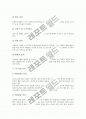 [농구]농구(농구경기)의 기원, 농구(농구경기)의 용어, 농구(농구경기)의 시설, 농구(농구경기)의 포지션, 농구(농구경기)의 패스, 농구(농구경기)의 규정, 농구(농구경기)의 규칙, 농구(농구경기)의 방법 심층 분석 12페이지