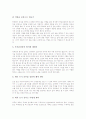 [독후감]독서감상문(독후감)의 개념과 중요성, 독서감상문(독후감)의 장점, 독서감상문(독후감)의 유형, 독서감상문(독후감)의 작성 방법, 독서감상문(독후감)의 지도 방법, 독서감상문(독후감)의 주안점 분석 11페이지