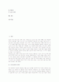 [독서토론][독서토의][독서][독서지도][독서교육]독서토론의 정의, 독서토론의 중요성과 독서토론의 형성 요건, 독서토론의 준비 과정 및 독서토론의 방법 그리고 독서토론의 평가 분석(독서토론, 독서토의, 독서) 3페이지