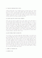 [독서토론][독서토의][독서][독서지도][독서교육]독서토론의 정의, 독서토론의 중요성과 독서토론의 형성 요건, 독서토론의 준비 과정 및 독서토론의 방법 그리고 독서토론의 평가 분석(독서토론, 독서토의, 독서) 11페이지