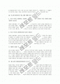 [청소년][자녀교육]부모에 반항적인 청소년의 성향과 부모에 반항적인 청소년에 대한 문답 및 청소년의 왕따(집단따돌림) 지도방법, 청소년의 성 욕구해결 지도방법, 청소년의 진로교육(진로지도) 지도방법 분석 4페이지