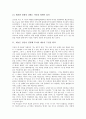 [영재교육]영재교육과 영재성의 정의, 영재교육의 필요성, 영재교육에 있어 교사와 부모의 역할, 영재교육을 위한 부모교육의 내용, 영재교육의 문제점과 개선방안, 향후 영재교육의 제고 방향 심층 분석 17페이지