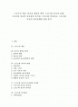 [스포츠][종교][의사종교][스포츠와 종교의 상호관계]스포츠의 개념, 종교의 개념과 영역, 스포츠와 종교의 관계, 스포츠와 종교의 유사점과 차이점, 스포츠와 의사종교, 스포츠와 종교의 상호관계에 관한 분석 1페이지