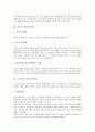 [스포츠][종교][의사종교][스포츠와 종교의 상호관계]스포츠의 개념, 종교의 개념과 영역, 스포츠와 종교의 관계, 스포츠와 종교의 유사점과 차이점, 스포츠와 의사종교, 스포츠와 종교의 상호관계에 관한 분석 4페이지