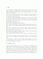 [특수학교][교육실습][교생실습]특수학교의 의의, 교육실습(교생실습)의 의의 고찰과 특수학교 교육실습(교생실습)에 임하며, 특수학교 교육실습(교생실습) 사례 연구, 특수학교 교육실습(교생실습)을 마치며 2페이지