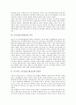[특수학교][교육실습][교생실습]특수학교의 의의, 교육실습(교생실습)의 의의 고찰과 특수학교 교육실습(교생실습)에 임하며, 특수학교 교육실습(교생실습) 사례 연구, 특수학교 교육실습(교생실습)을 마치며 3페이지