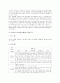 [특수학교][교육실습][교생실습]특수학교의 의의, 교육실습(교생실습)의 의의 고찰과 특수학교 교육실습(교생실습)에 임하며, 특수학교 교육실습(교생실습) 사례 연구, 특수학교 교육실습(교생실습)을 마치며 4페이지