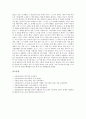 [특수학교][교육실습][교생실습]특수학교의 의의, 교육실습(교생실습)의 의의 고찰과 특수학교 교육실습(교생실습)에 임하며, 특수학교 교육실습(교생실습) 사례 연구, 특수학교 교육실습(교생실습)을 마치며 6페이지