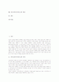 자녀교육(자녀지도)의 의의와 자녀교육(자녀지도)에 대한 인식, 자녀교육(자녀지도)에서 통제의 중요성, 자녀교육(자녀지도)에서 부모의 역할 및 자녀교육(자녀지도)의 현황 그리고 자녀교육(자녀지도)의 제언분석 2페이지