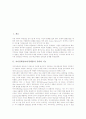 [자아정체성][자아정체감]자아정체성(자아정체감)의 정의와 기능, 자아정체성(자아정체감)의 특징, 자아정체성(자아정체감)의 형성과 요인, 자아정체성(자아정체감)의 발달, 자아정체성(자아정체감)의 확립사례 분석 2페이지