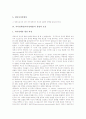 [자아정체성][자아정체감]자아정체성(자아정체감)의 정의와 기능, 자아정체성(자아정체감)의 특징, 자아정체성(자아정체감)의 형성과 요인, 자아정체성(자아정체감)의 발달, 자아정체성(자아정체감)의 확립사례 분석 4페이지
