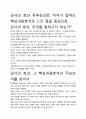 [우수평가자료]감사의 효과 독후감상문, 저자가 말하는 핵심내용분석과 느낀 점을 중심으로. 2페이지