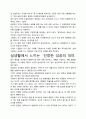 [우수평가자료]생각의 속도로 실행하라 독후감상문, 저자가 말하는 핵심내용분석과 느낀 점을 중심으로. 3페이지
