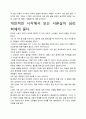 [우수평가자료]서른살이 심리학에게 묻다 독후감상문, 저자가 말하는 핵심내용분석과 느낀 점을 중심으로. 4페이지