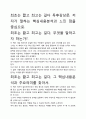 [우수평가자료]최초는 짧고 최고는 길다 독후감상문, 저자가 말하는 핵심내용분석과 느낀 점을 중심으로. 2페이지