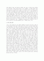 “칸트”의 철학적 사상과 심리학자로서의 생애와 업적 2페이지