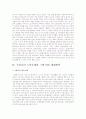 우리나라 노인복지의 문제점 및 전망과 과제 9페이지