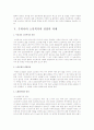 우리나라 노인복지의 문제점 및 전망과 과제 14페이지