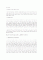 우리나라 노인복지의 문제점 및 전망과 과제 18페이지