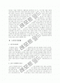 시설 노인 문제와 노인 주거 실태의 문제점과 대책방안 7페이지