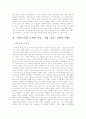 여성노인의 빈곤과 가정폭력의 문제점에 대한 실태와 원인 및 대책방안 5페이지