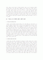 여성노인의 빈곤과 가정폭력의 문제점에 대한 실태와 원인 및 대책방안 11페이지