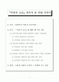 김하기의 식민지 소년 독후감 입니다. 1페이지