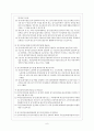 노인복지법과 노인장기요양보험법 7페이지