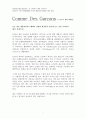 Comme Des Garcons 디자이너 레이 카와쿠보 1페이지