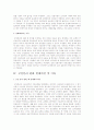 금산분리 완화 논란에 대한 찬반의견과 금산분리 정책과 금산분리법에 따른 사회문제 5페이지