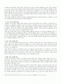 부체제와 각부의 독자성- 영일냉수리비와 울진봉평비에 나타난 고대 부체제 형태- 2페이지
