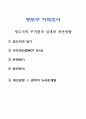 [지역사회복지론]부산 영도지역 주거환경 실태와 개선방향 1페이지
