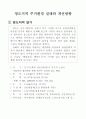 [지역사회복지론]부산 영도지역 주거환경 실태와 개선방향 2페이지