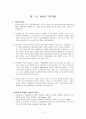 [사회복지 실천기술론]상담기술, 상담이론,상담기법 총정리 2페이지