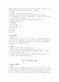 [사회복지 실천기술론]상담기술, 상담이론,상담기법 총정리 21페이지